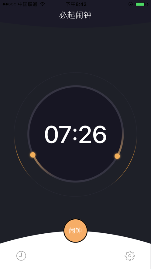 必起闹钟下载手机版安装截图