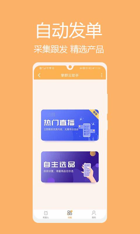 掌群云助手截图