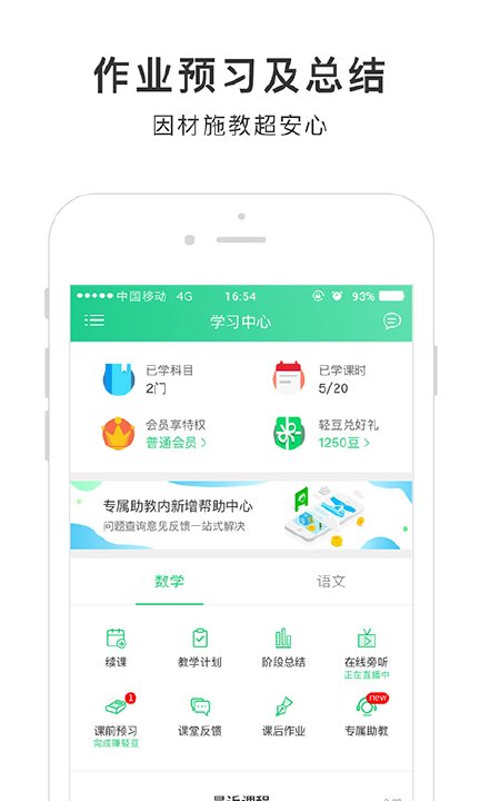 轻轻家教家长版截图