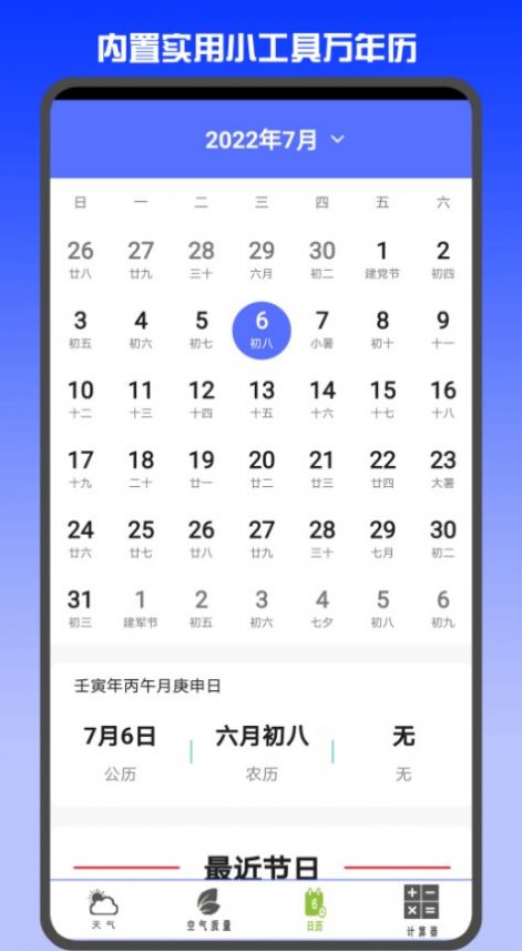 准时天气预报app下载官网最新版苹果