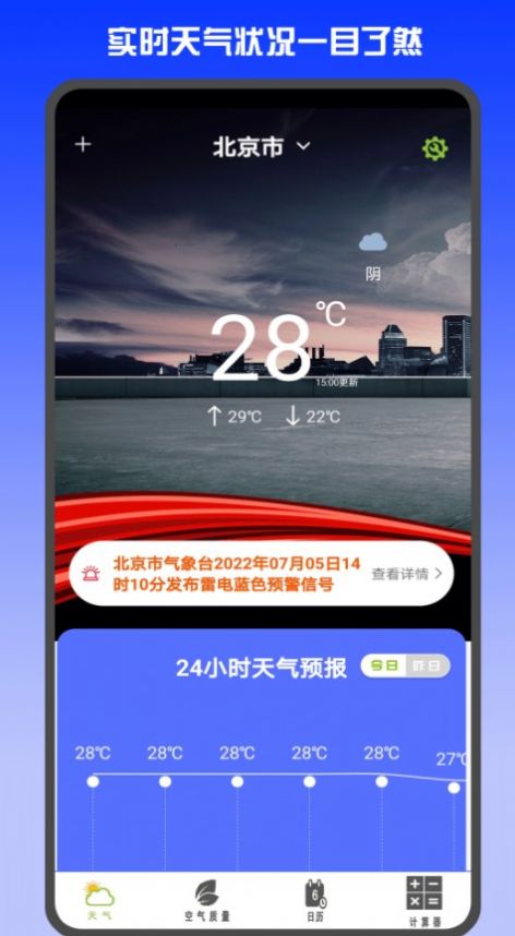 官网准时天气预报下载手机版截图