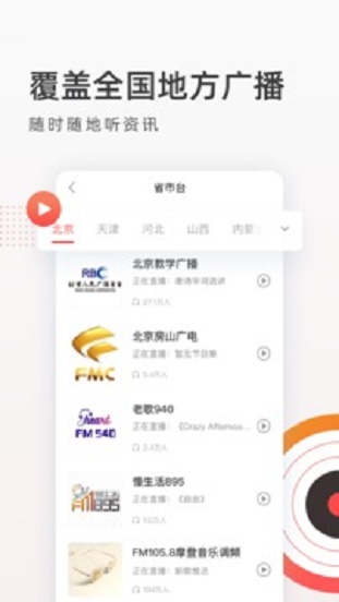 FM收音机广播截图