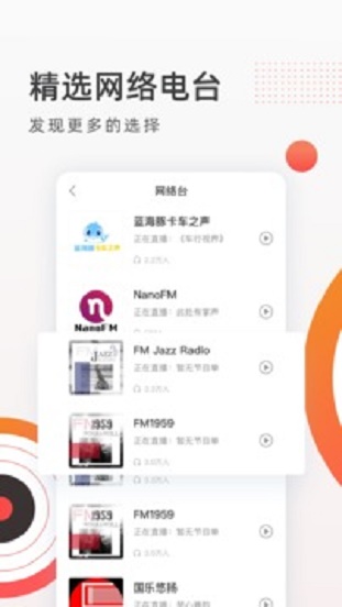 FM收音机广播截图