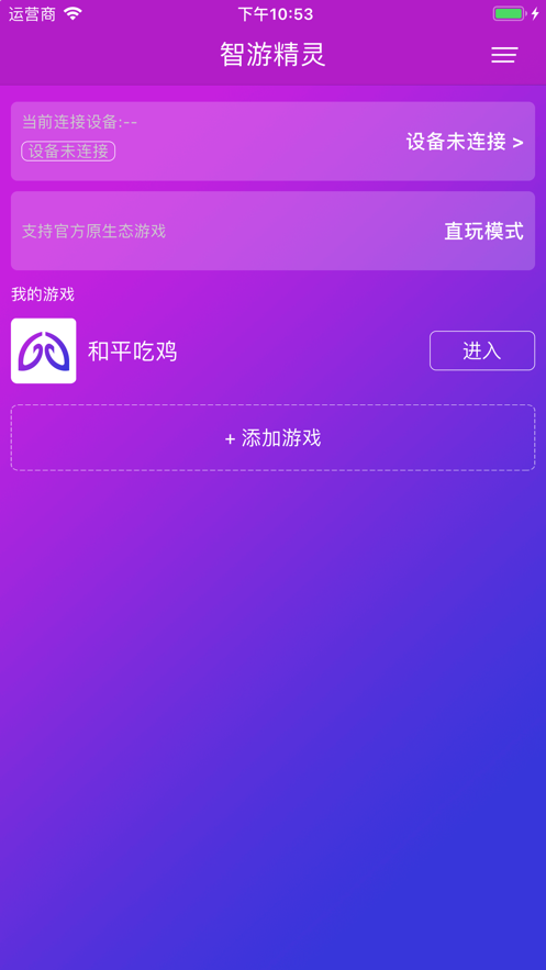 智游精灵app最新版本下载截图