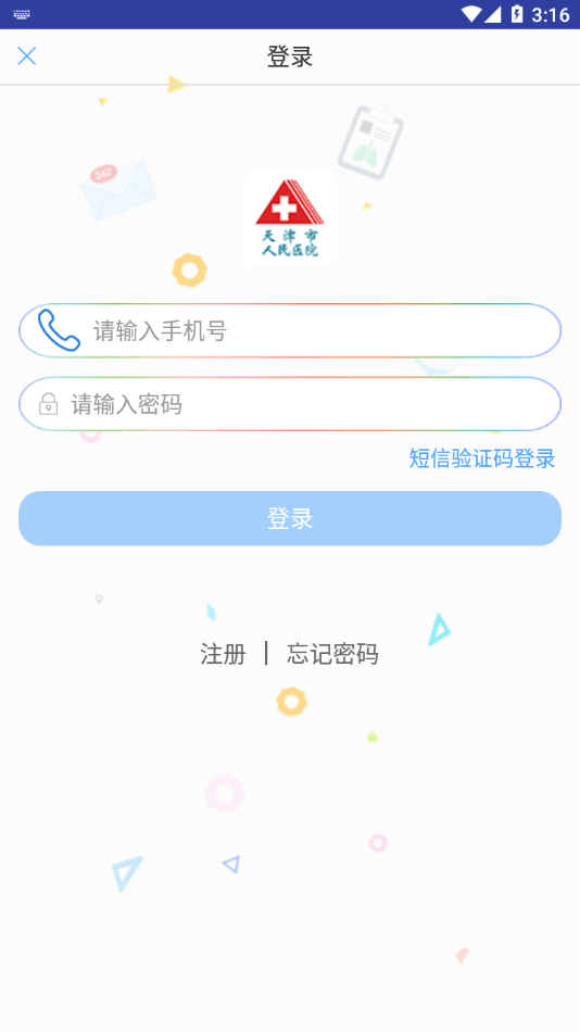 天津市人民医院官网app