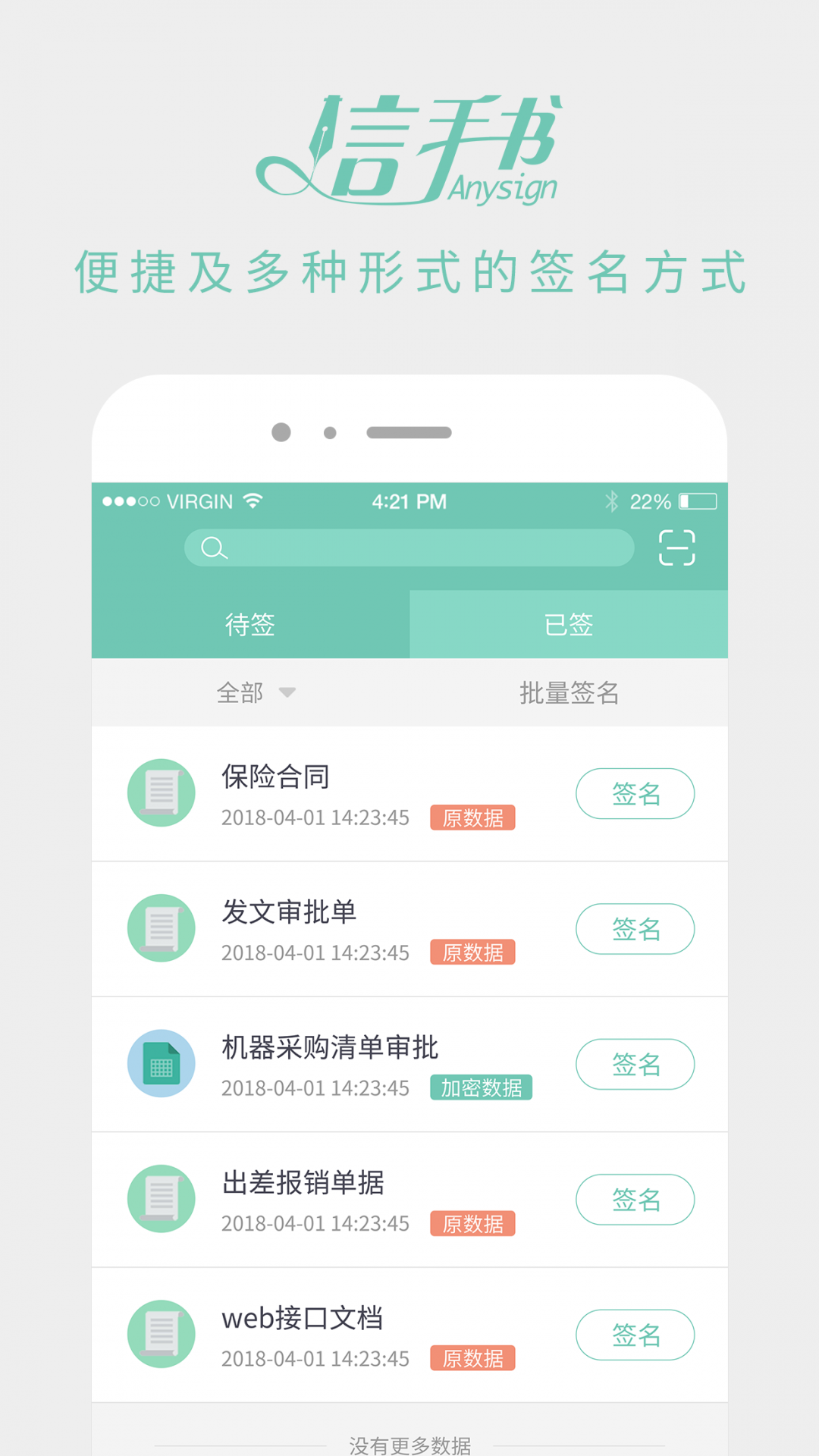 信手书手写签名系统