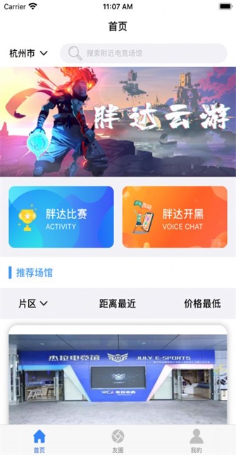 胖达云游app