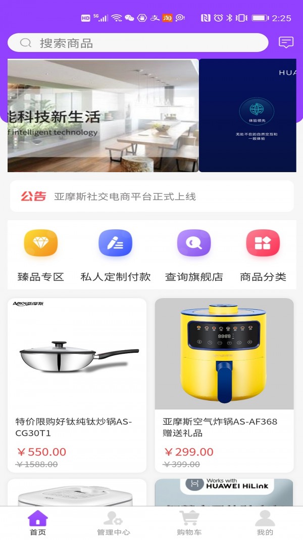 亚摩斯商城最新版截图