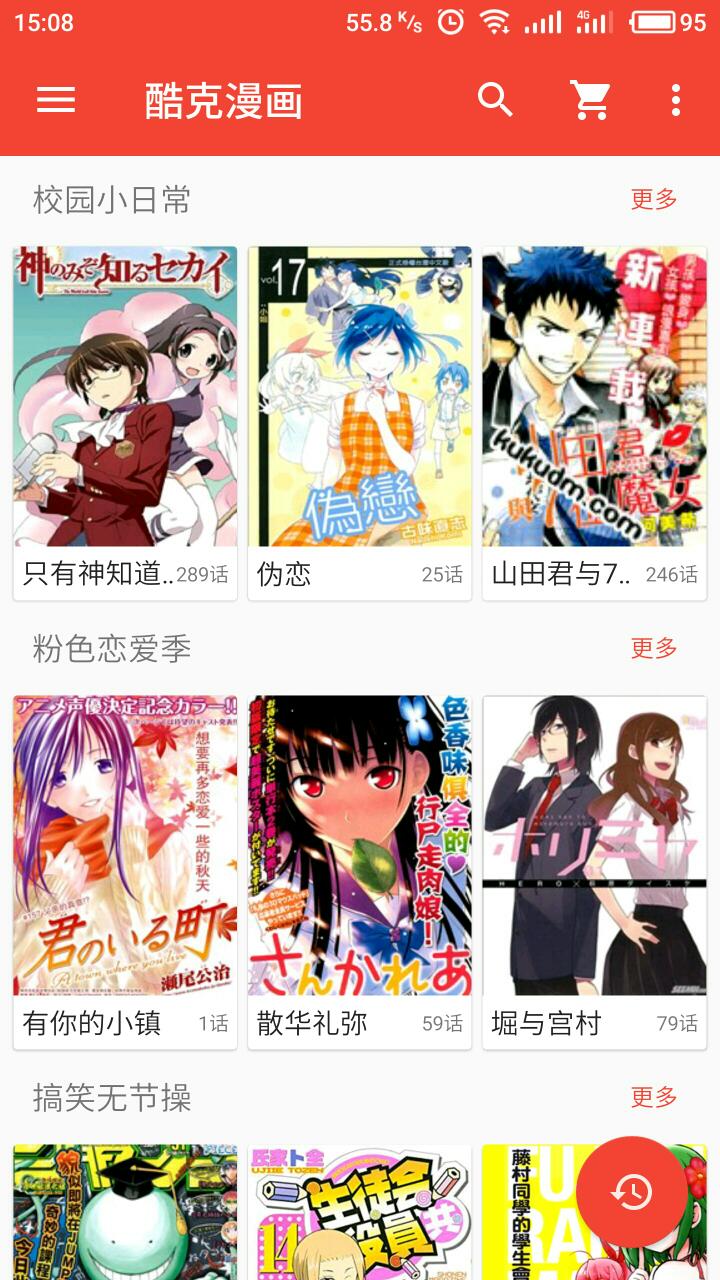 酷克漫画免费版