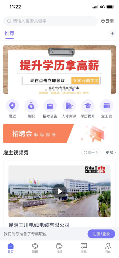 云南招聘网手机版下载截图