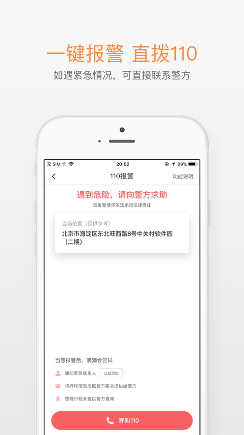 滴滴打车app下载官方下载苹果版截图