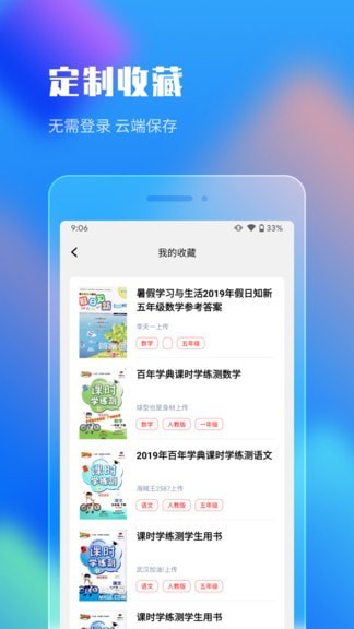 作业答案搜索大全安卓版本下载免费软件安装