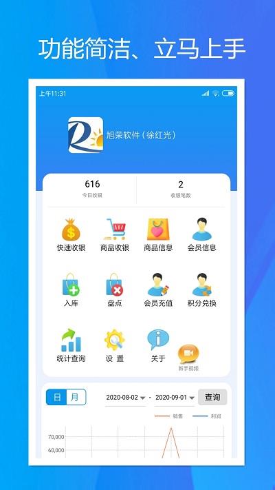 旭荣收银手机版