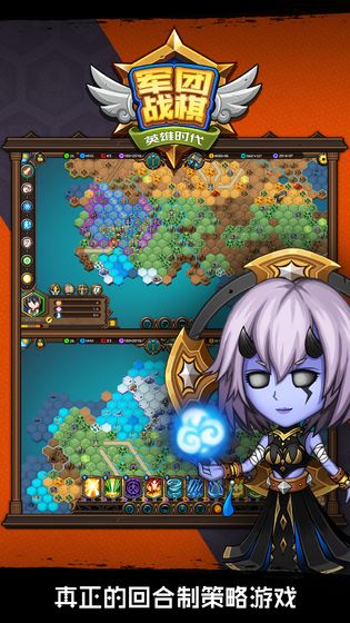 军团战棋英雄时代2.0.2破解版下载