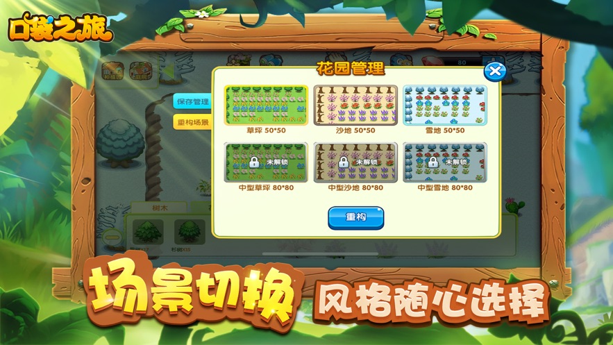 口袋之旅破解版免费下载安装