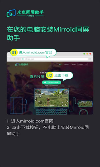 米卓同屏助手app下载安装截图