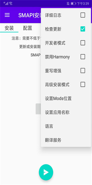 smapi安装器最新版下载截图