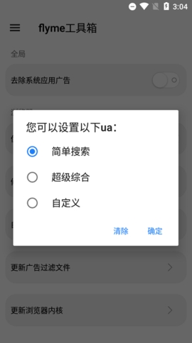 魅族工具箱下载app截图