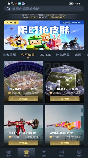 趣抢皮肤官方正版下载安卓手机