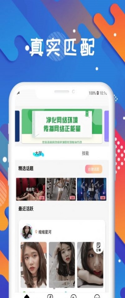 国民探花交友app