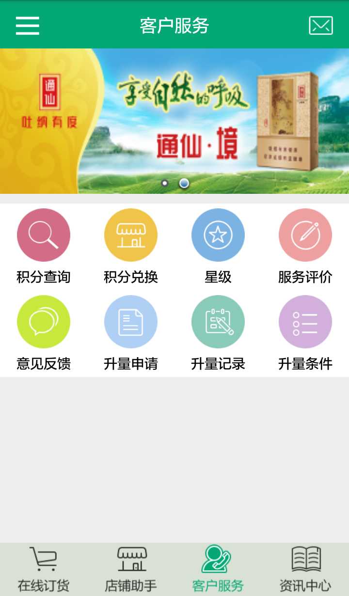 闽烟在线app3.0.5截图