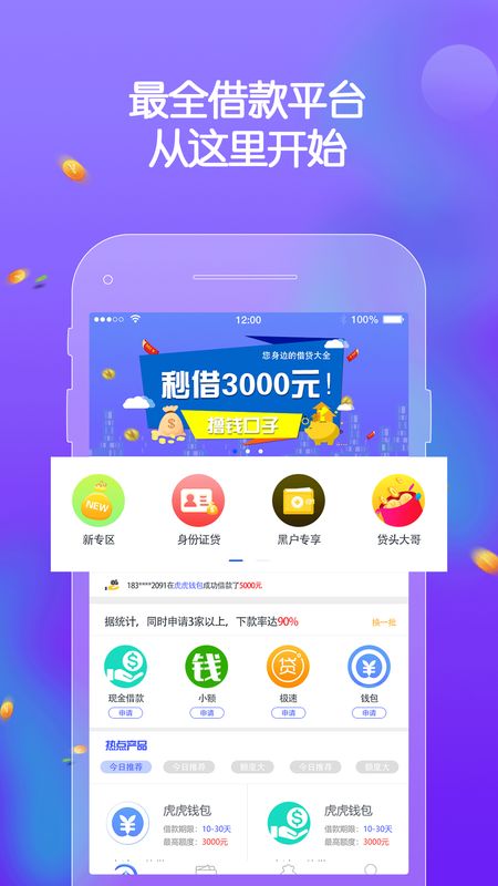 优贷宝app截图