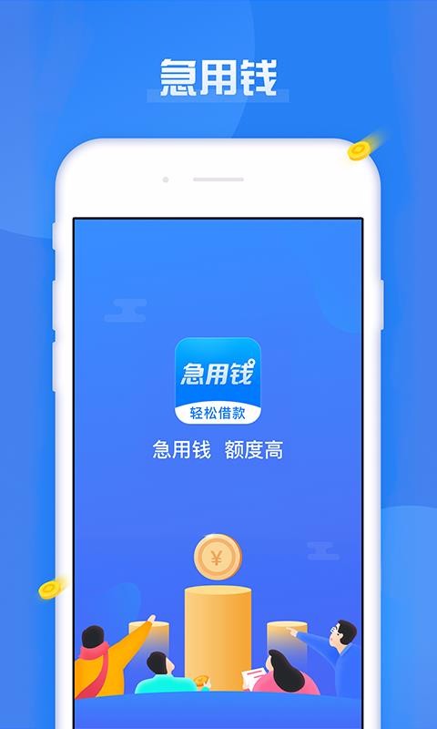 急用钱app官方下载苹果截图