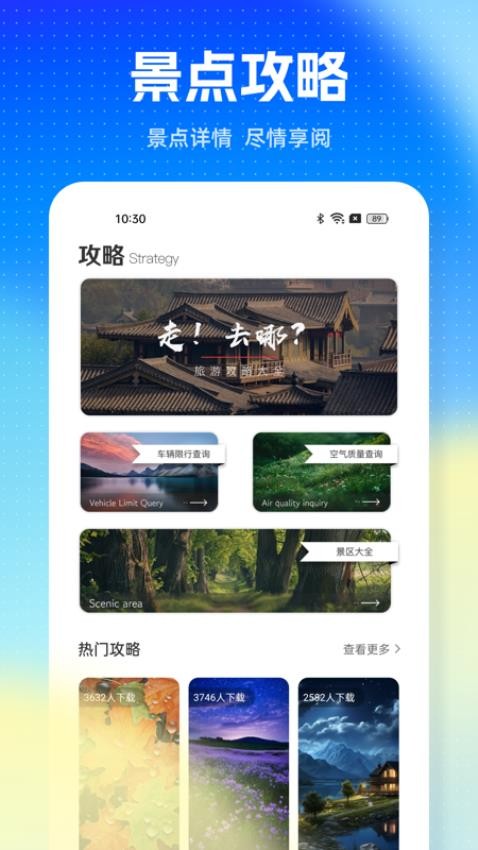 旅游通pro免费版截图