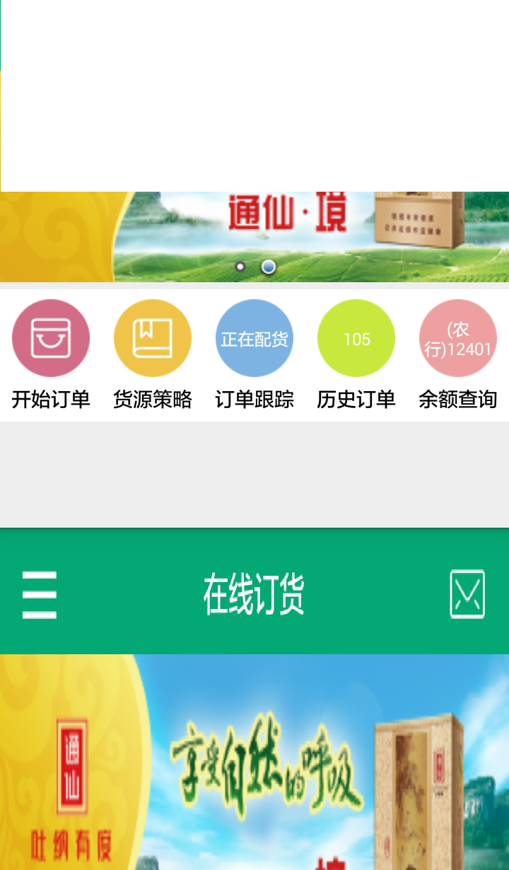 闽烟在线app3.0.5截图