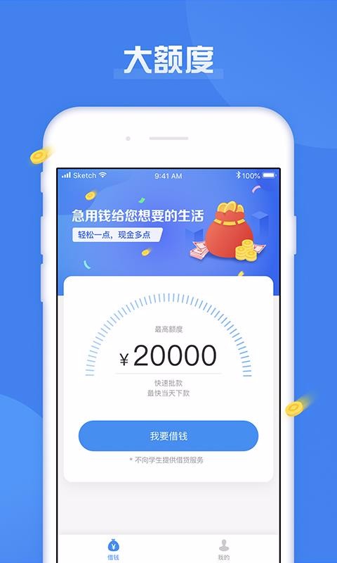 急用钱app官方下载苹果截图