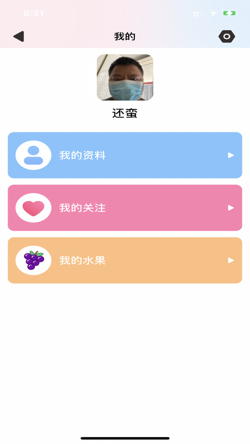 水果交友免费版