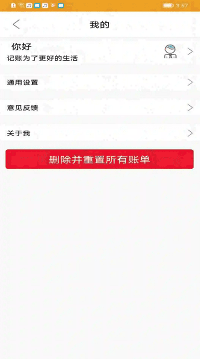 今日记账app下载安卓版最新版截图