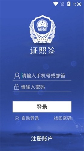 证照签app下载官网3.0.7截图