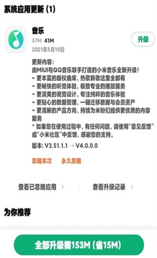 小米音乐4.0安卓版下载安装包