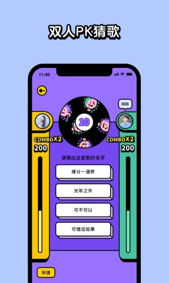 猜歌星球app下载安装最新版本苹果手机截图