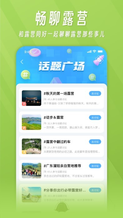 躺营app截图