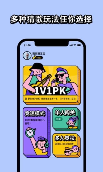 猜歌星球app下载安装最新版本苹果手机截图