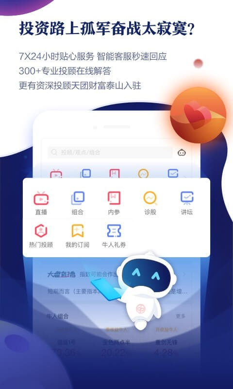 中泰齐富通证券官网下载app截图