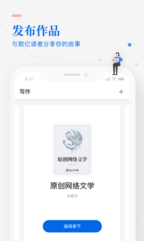 作家助手ios下载