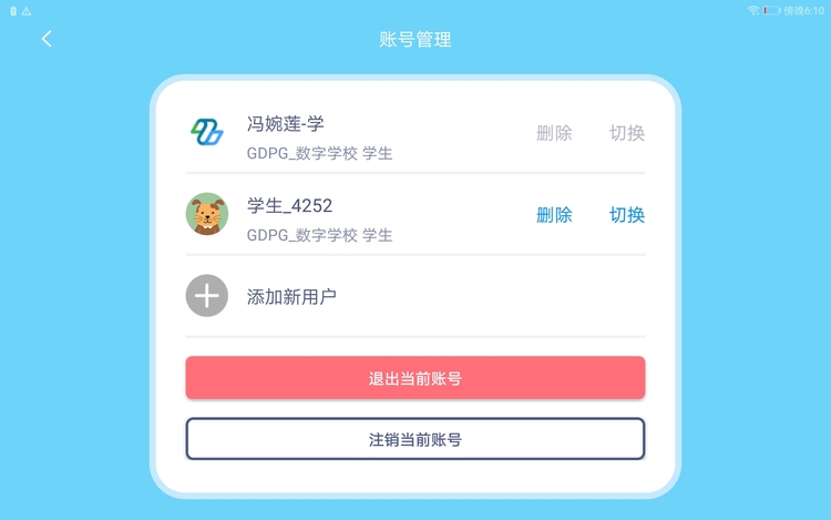 粤教翔云数字教材应用平台教师端