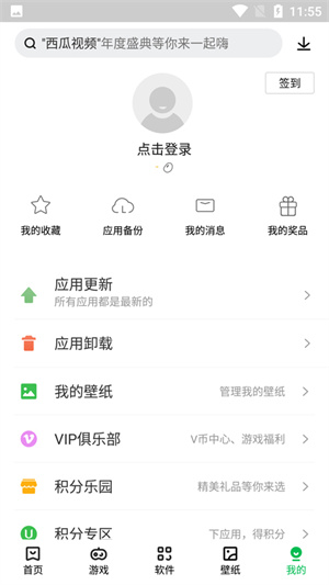 联想应用商店最新版本截图