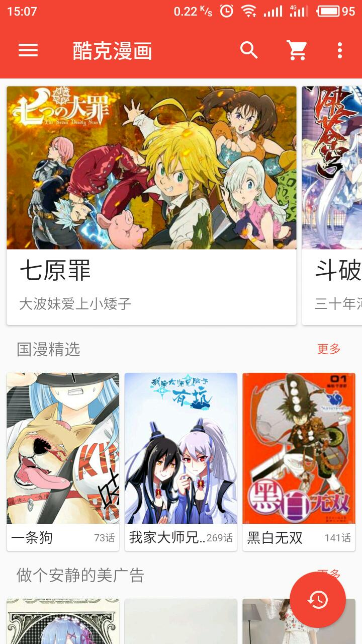 酷克漫画免费版最新版下载