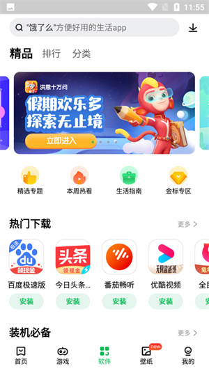 联想应用商店最新版本截图