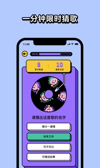 猜歌星球app下载安装最新版本苹果手机截图