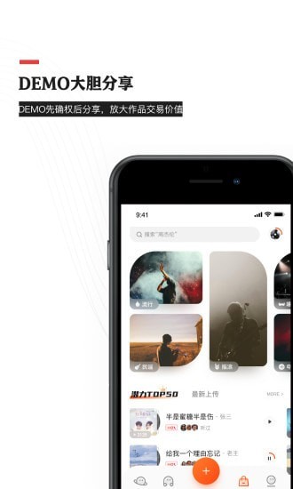 音乐蜜蜂手机版下载安装截图