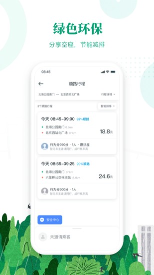 滴滴出行顺风车车主app下载安装官网苹果