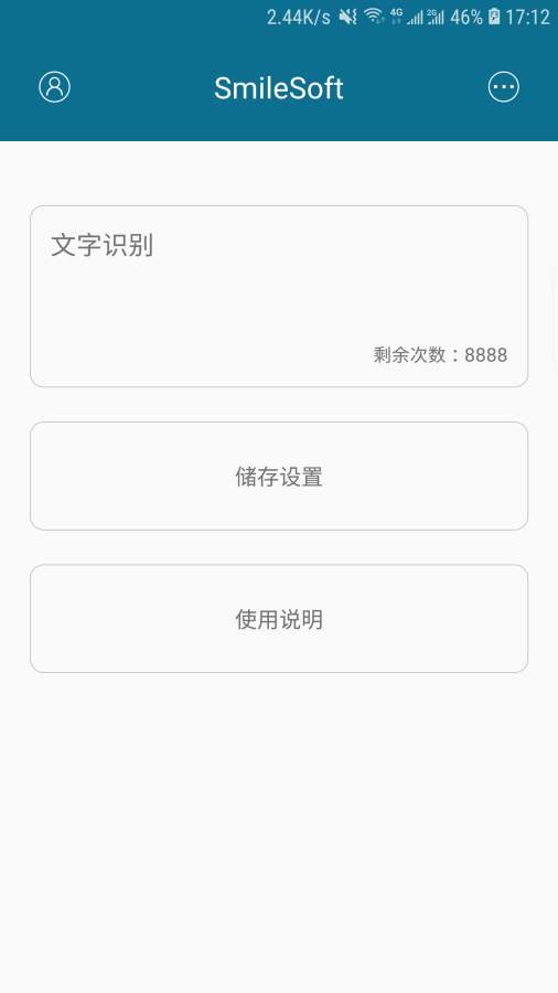 SmileSoft轻识别截图