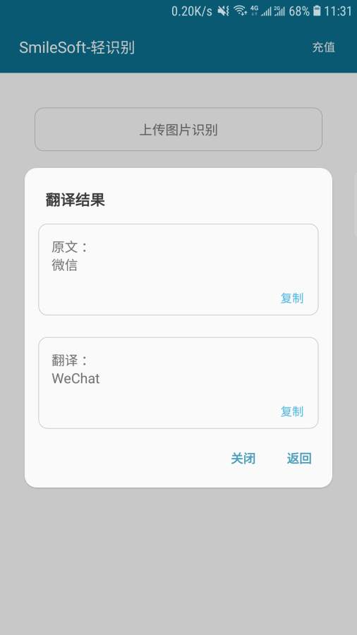 SmileSoft轻识别截图