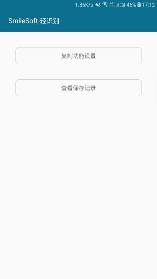 SmileSoft轻识别截图