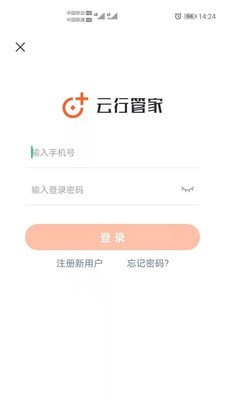 云行管家截图